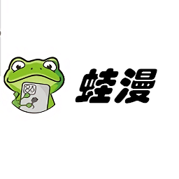 蛙漫wanna漫画