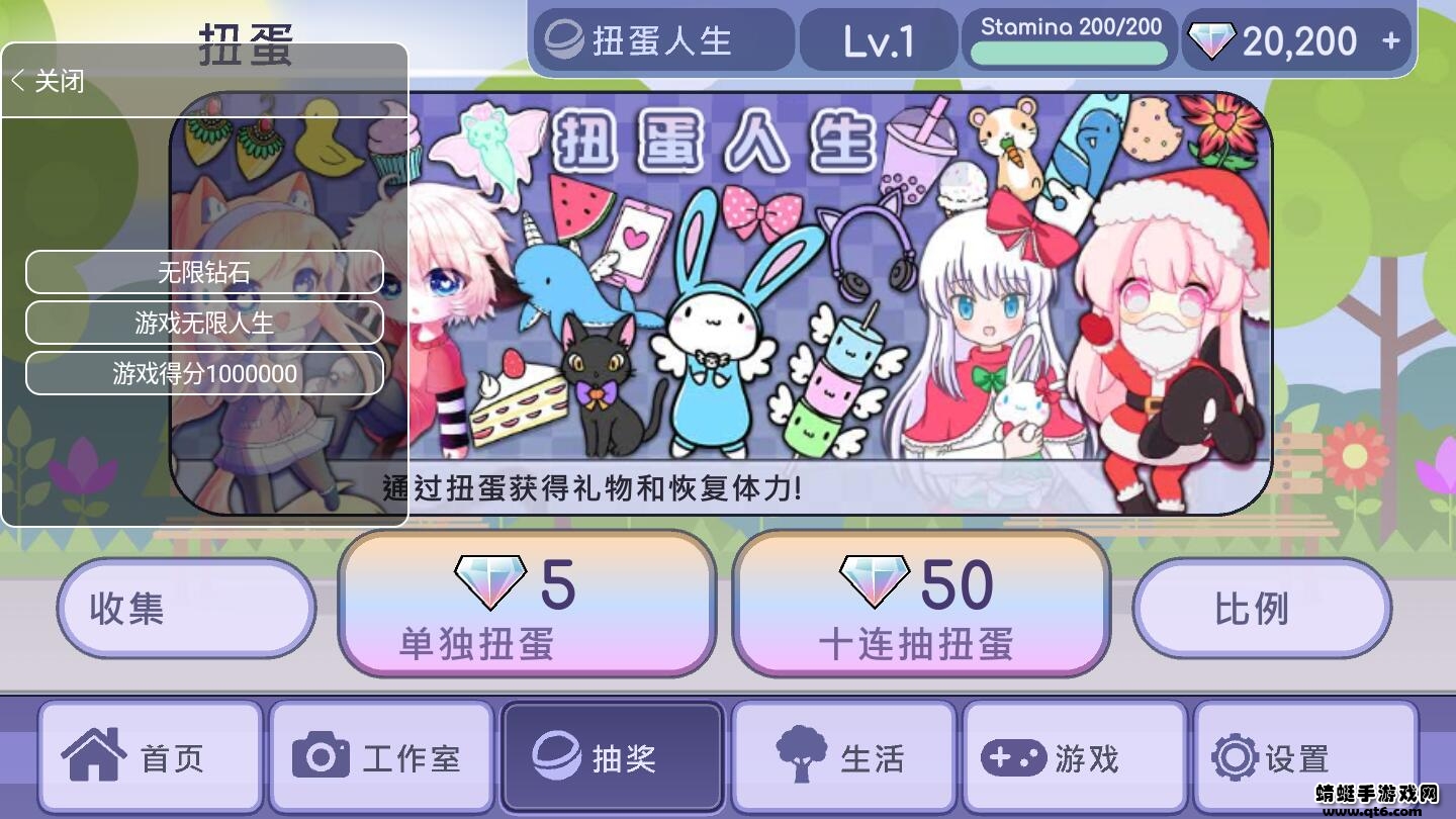 扭蛋人生破解版中文版无限钻石最新版 1.1.4安卓版