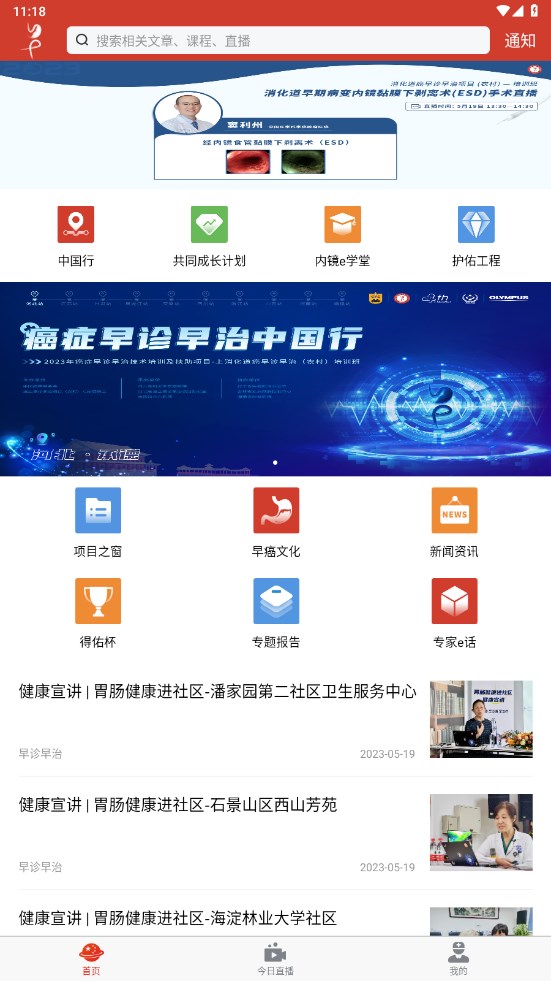 早诊早治app 早诊早治app