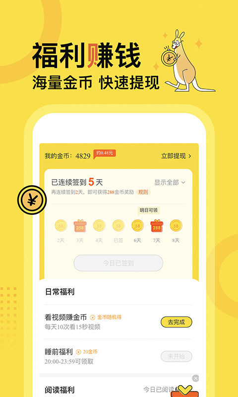 得间免费小说官方版 5.5.8.1最新版