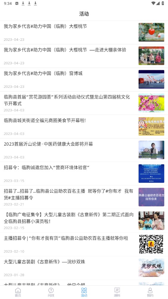 云上临朐手机客户端 1.1.3免费版