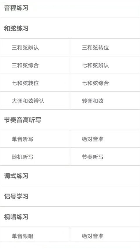 视唱练耳大师