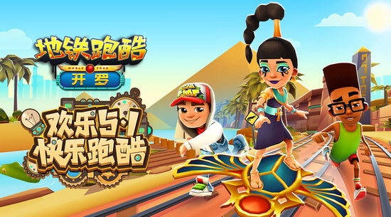 地铁跑酷2012本远古版本 v2.39.0图片1