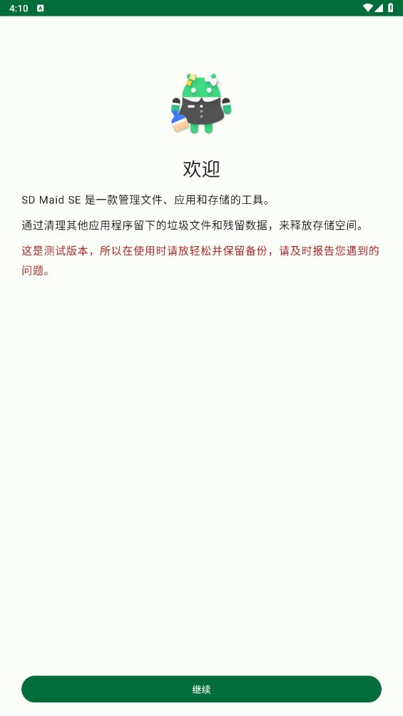 SD Maid se软件使用方式-1