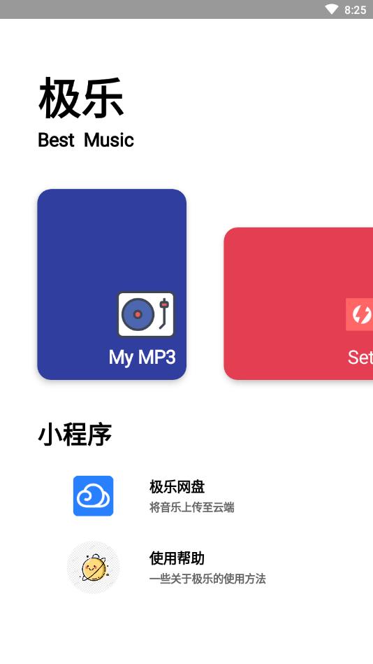 极乐音乐最新版本 11.1安卓版