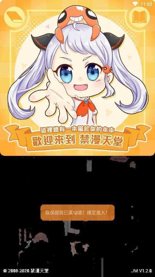 JMCOMic2免费版