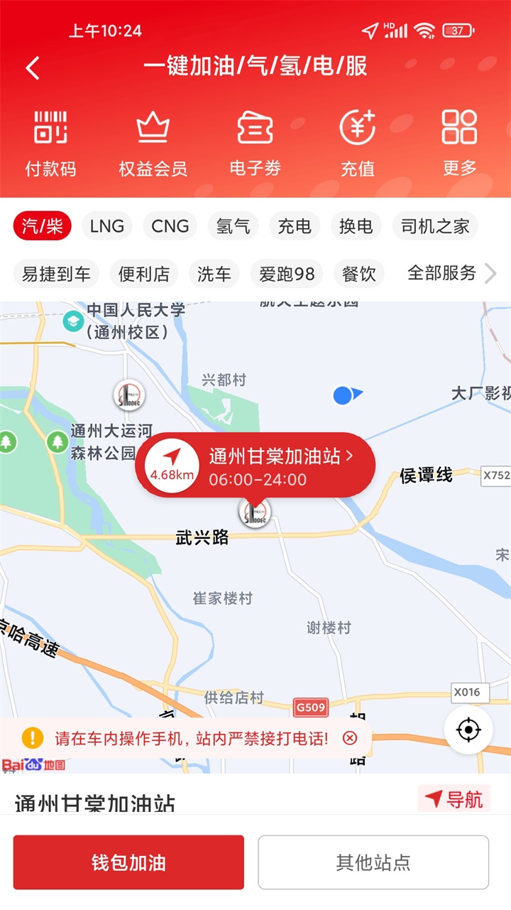 易捷加油中石化 6.1.0安卓版