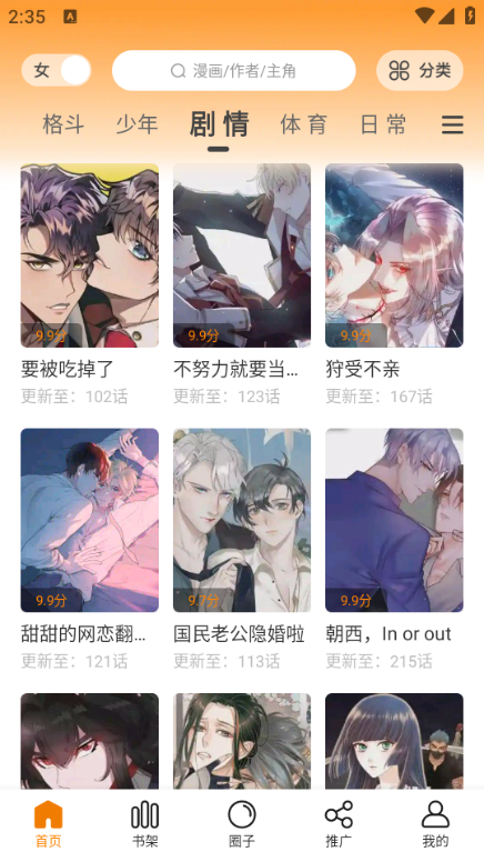 包子漫画11