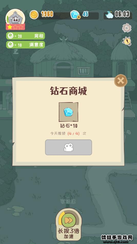房东是魔王破解版免广告 1.0.1安卓版