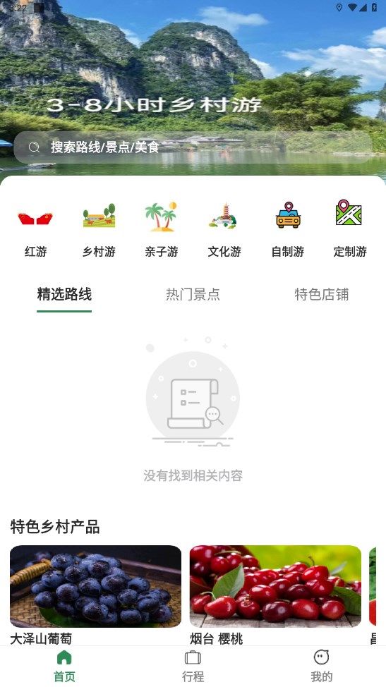 去俺村 3.0.1安卓版