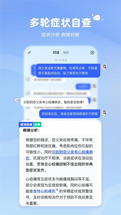 讯飞晓医APP