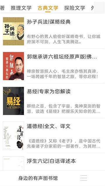 畅听免费听书