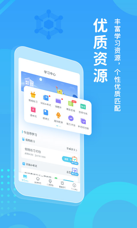 翼课学生最新版 5.2.7安卓版
