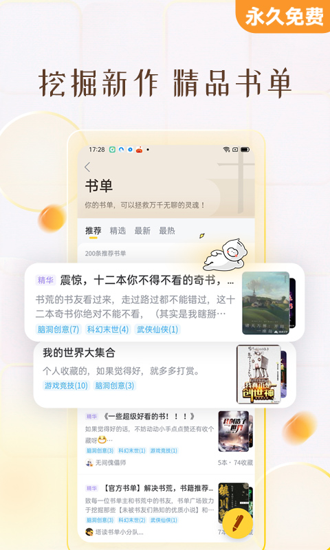 塔读小说免费版app 11.02最新版