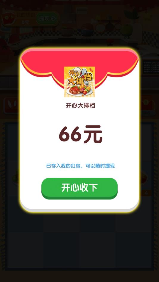 开心大排档安卓版 1.0.4官方版