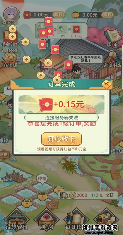 田园农家手游 1.0.0安卓版