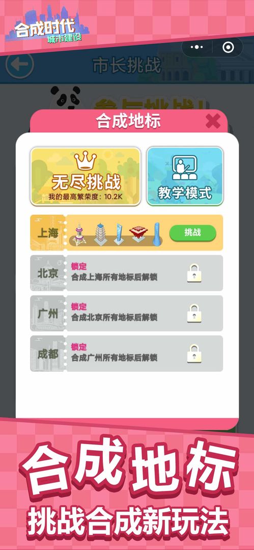 合成时代之城市建设游戏 1.8.4版本