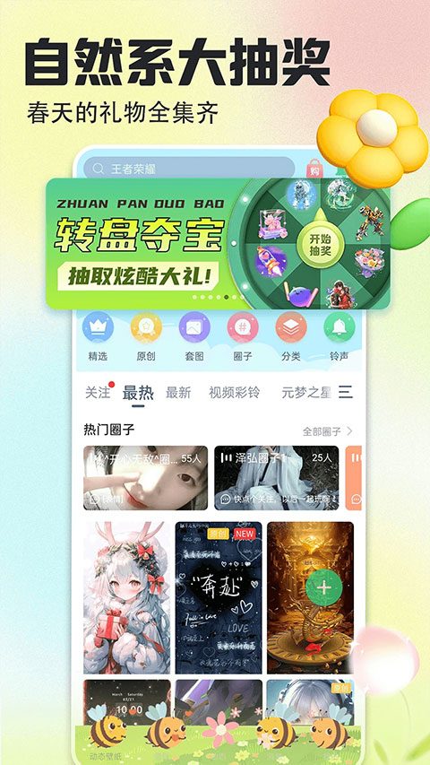 壁纸多多最新版