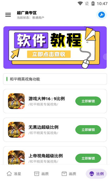 准星比例辅助器