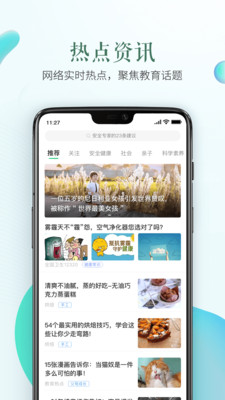 安全教育平台最新版 1.9.2学生版