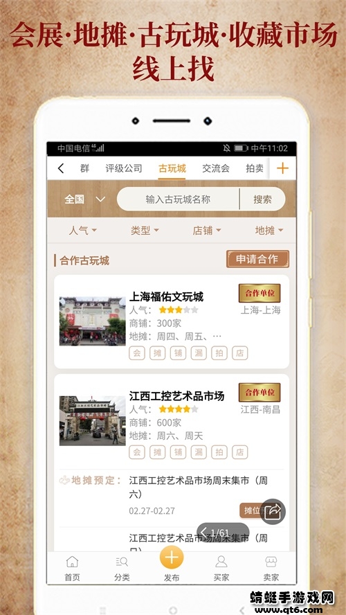 7788收藏古玩交易网app 1.8.3最新版