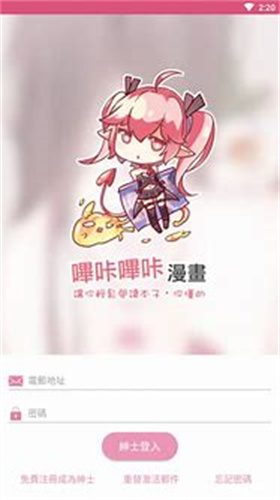 哔咔漫画仲夏版3.0