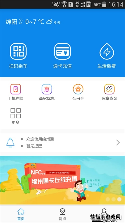绵州通公交卡 3.0.2安卓版