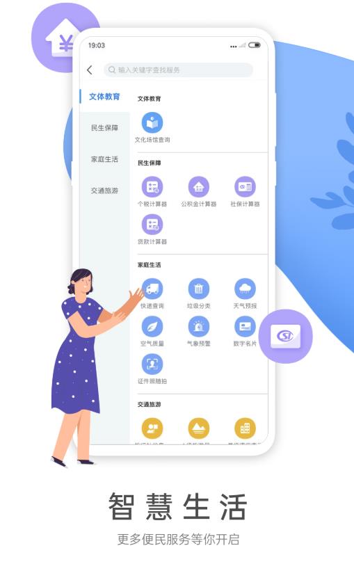 燕赵市民云客户端 1.1.0安卓版