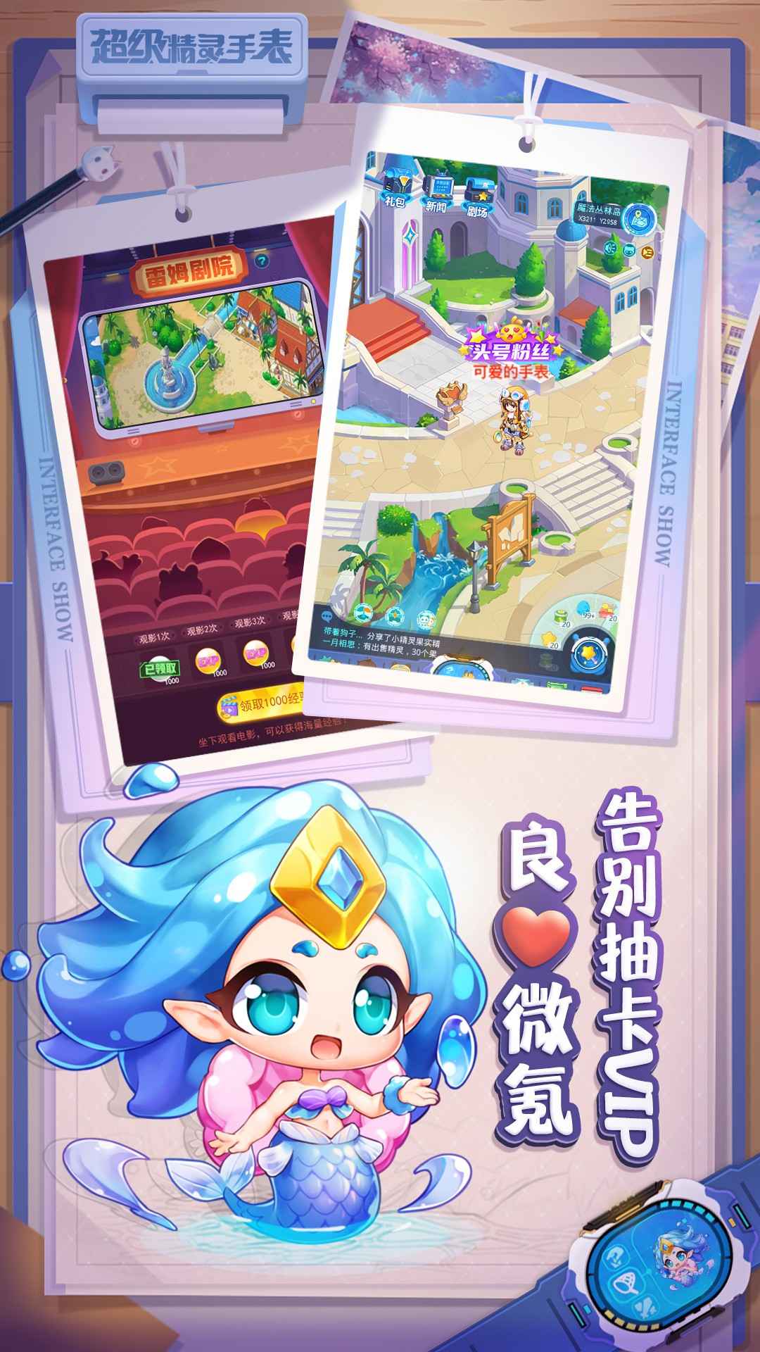 超级精灵手表安卓版 1.1.5 最新版