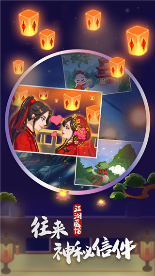 江湖医馆官方版