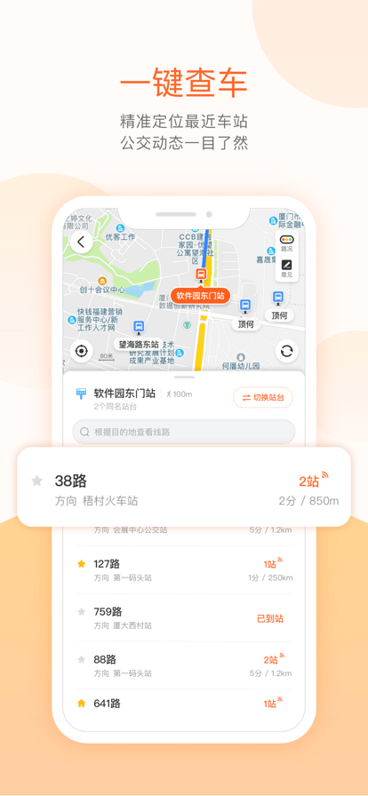 掌上出行公交