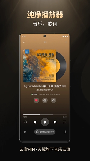 云赏HIFI官方最新版
