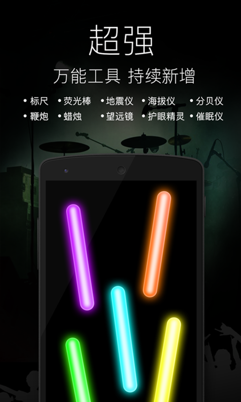 随手电筒安卓版 7.0.6官方版