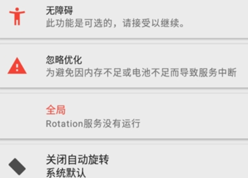 游戏横屏控制(Rotation) 游戏横屏控制(Rotation)