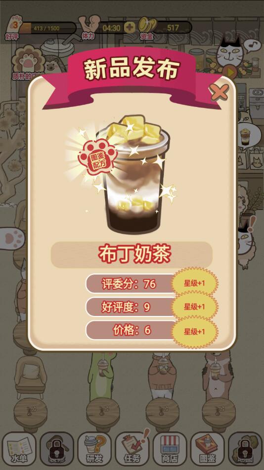 喵之茶物语官方版 喵之茶物语官方版