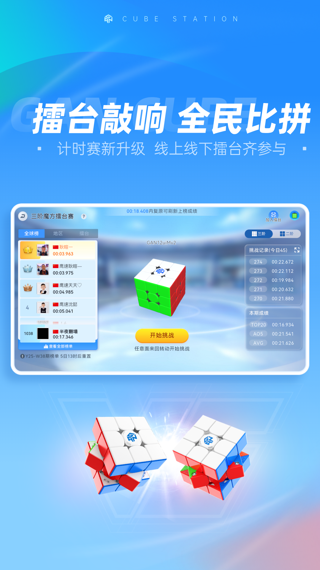 魔方星球