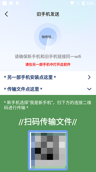 换机搬家助手