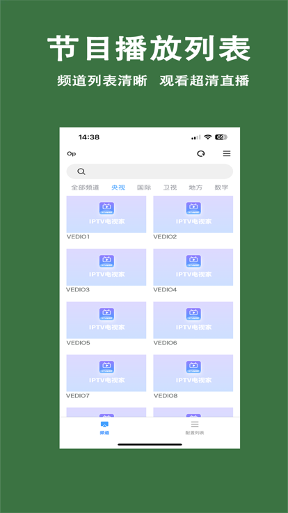 iptv港澳台直播苹果手机版