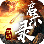 文明启示录官方版 1.1.0安卓版