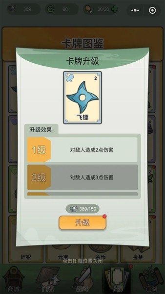 卡牌江湖免广告版