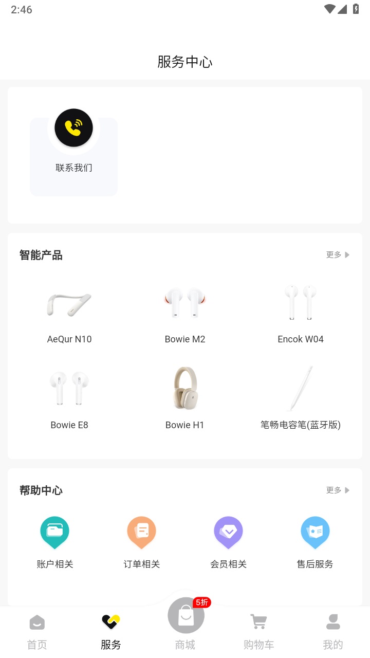 倍思app官方版 2.11.1安卓版