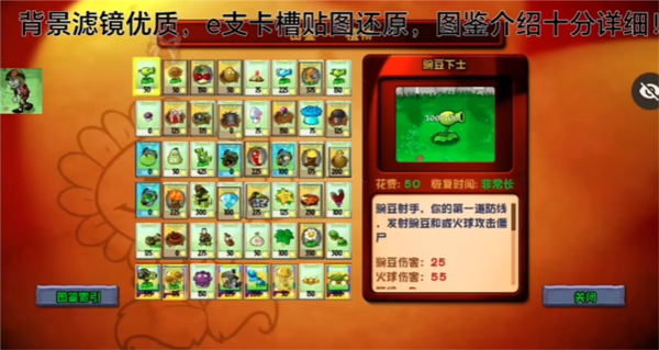 pvz仿e版支线图片3