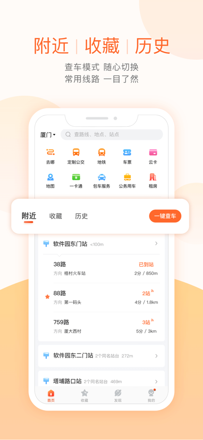 掌上出行公交
