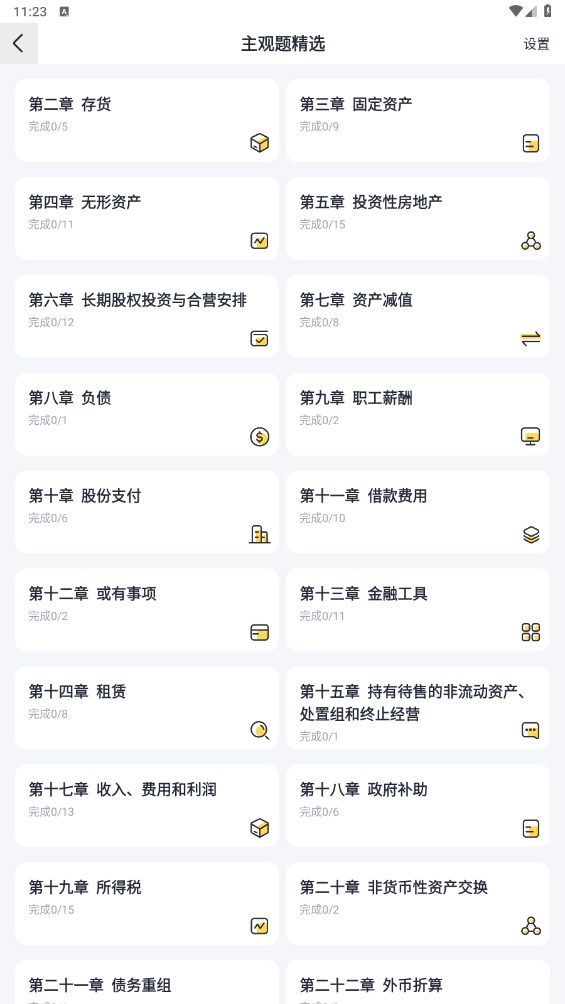 斩六将CPA app 2.32.1安卓版