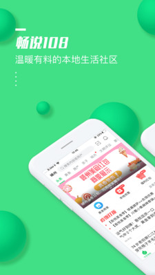 畅说108 4.29.27安卓版