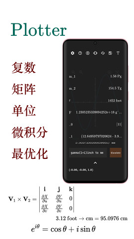 plotter图形科学计算app官方版 plotter图形科学计算app官方版