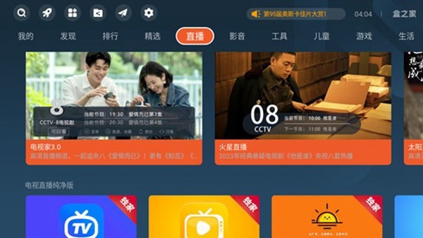 盒之家tv盒子
