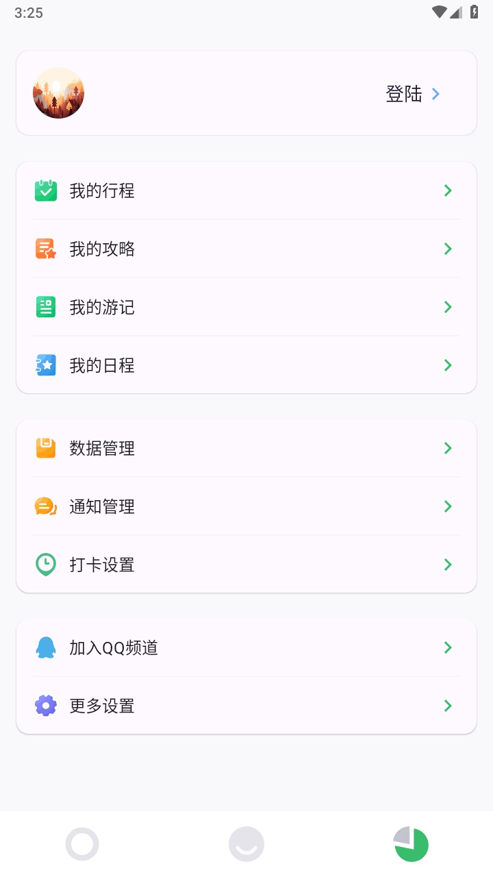 迹行日记 2.0.3安卓版