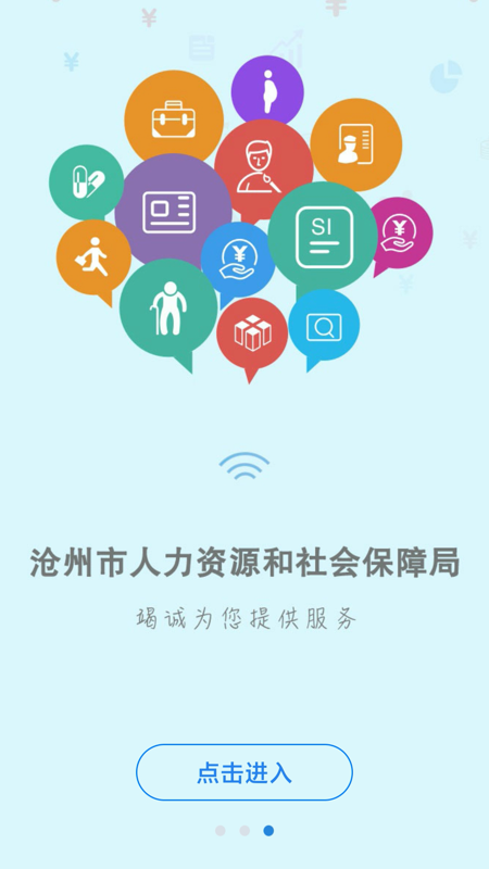 沧州人社2026最新版