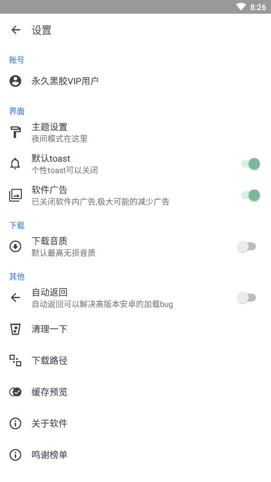 极乐音乐最新版本 11.1安卓版